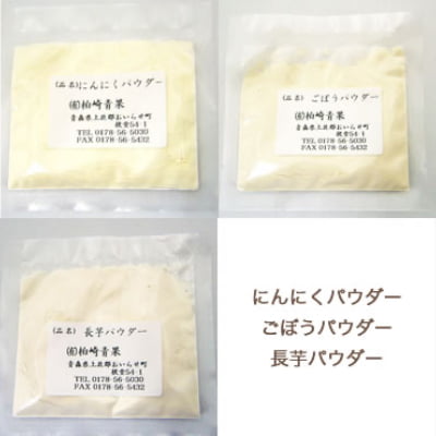 青森県産野菜パウダー 【加工・業務用】