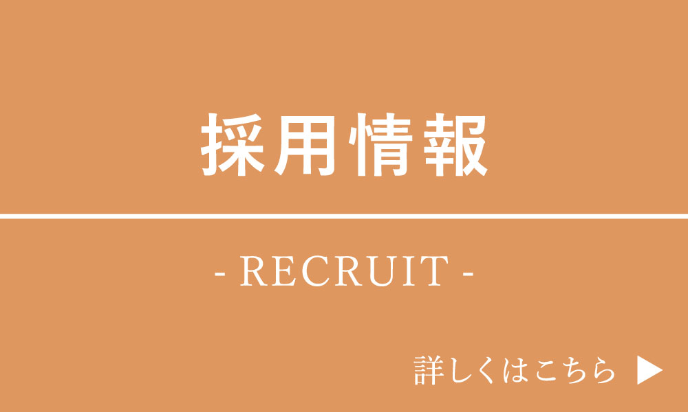 採用情報バナー